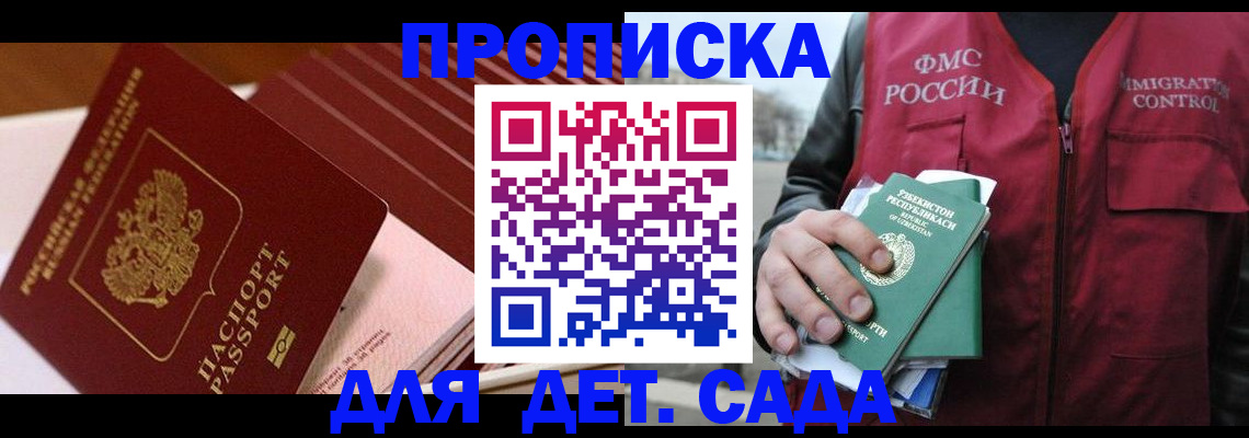 прописка в Кирове